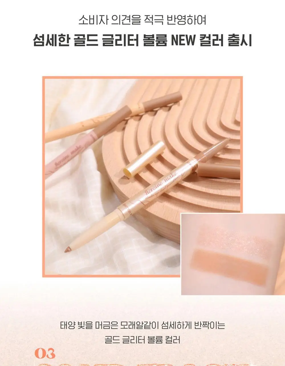 [음영필수] 키스미 히로인메이크 언더 아이 듀얼 펜슬 라이너 3종 (애굣살치트키) 상세페이지 6